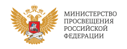 Официальный сайт Министерства просвещения Российской Федерации