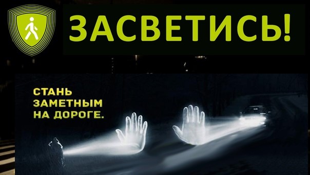 В ИВАНОВСКОЙ ОБЛАСТИ СТАРТОВАЛА ПРОПАГАНДИСТСКАЯ СОЦИАЛЬНАЯ АКЦИЯ «ЗАСВЕТИСЬ!».