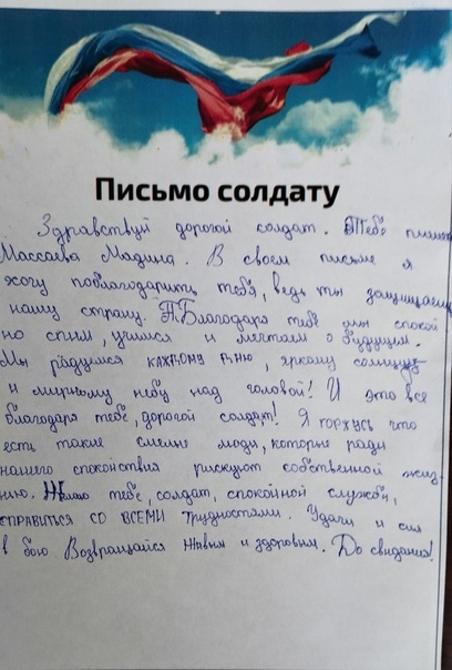 &amp;quot;Письмо солдату&amp;quot;.