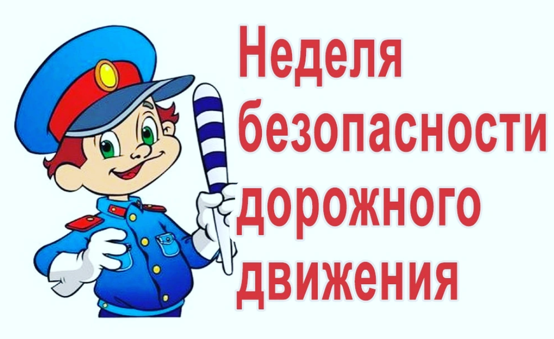 В Ивановской области проходит «Неделя безопасности дорожного движения».